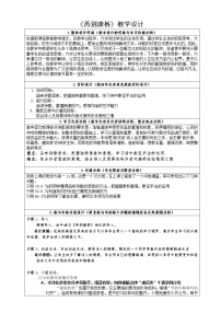 高中语文人教统编版选择性必修 下册6.2 *再别康桥教学设计