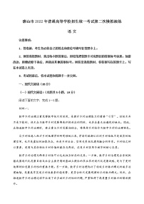 河北省唐山市2022届高三下学期4月普通高等学校招生统一考试第二次模拟演练语文试卷（Word版含答案）