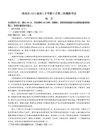 江西省南昌市2022届高三下学期4月第二次模拟考试语文试题（Word版含答案）