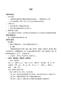 高中语文人教统编版选择性必修 下册7.2 *秦腔教案