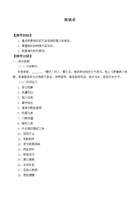 高中人教统编版9.1 陈情表教案设计