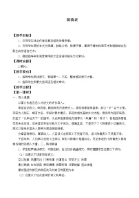 人教统编版选择性必修 下册9.1 陈情表教学设计