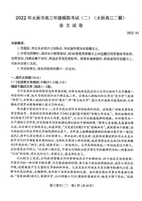 2022年太原市高三年级模拟考试（二）语文试题含答案（太原高三二模）