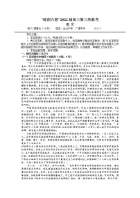 “皖南八校”2022届高三第三次联考语文试卷（附答案）