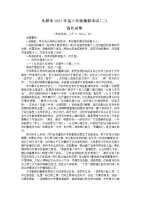 太原市2022年高三年级语文模拟考试试卷(附答案)