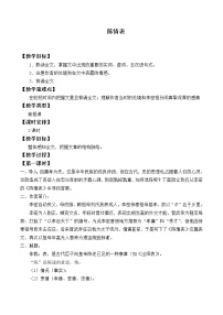高中语文9.1 陈情表教学设计