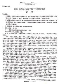 2021届江西省萍乡市高三二模考试语文试卷（图片版有答案）