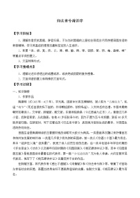 高中语文人教统编版选择性必修 下册第三单元10（兰亭集序 归去来兮辞并序）10.2 归去来兮辞并序学案设计