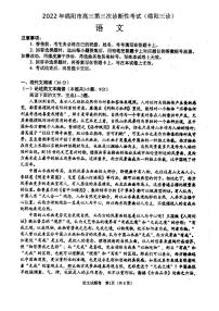 2022年绵阳市高三第三次诊断性考试语文试卷含答案（绵阳三诊）