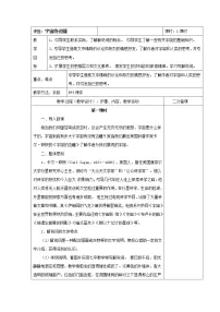 人教统编版选择性必修 下册13.2 *宇宙的边疆教学设计