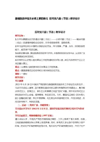 高中语文11 反对党八股(节选)教案设计