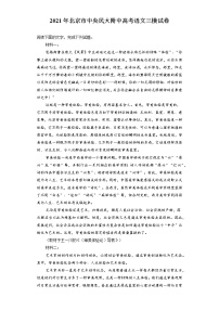 2021年北京市中央民大附中高考语文三模试卷（含答案解析）