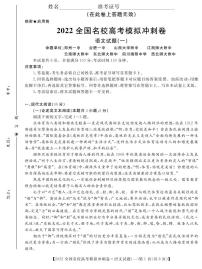 2022届全国名校高三下学期高考模拟冲刺押题卷（一模）语文试题PDF版含答案