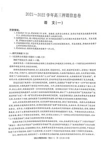 22届九师联盟押题信息卷-语文试卷及答案