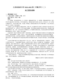 2022届江苏省扬州市扬州中学高三下学期4月份阶段性检测语文试题含答案