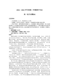 山东省菏泽市2021-2022学年高一下学期期中语文试题（A)（含答案）