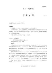 2022泰安高三下学期一模试题语文PDF版含答案（可编辑）