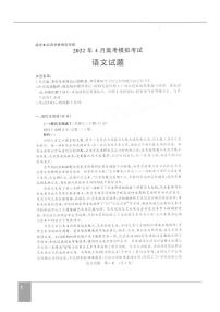 山东济南2022届高三二模语文试题（含答案）