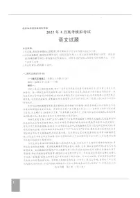 山东济南2022届高三二模语文试题（含答案）