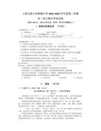 上海市上海交通大学附属中学2021-2022学年高一下学期期中考试语文试题