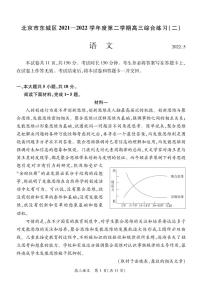 2022年北京东城区高三二模语文试卷无答案