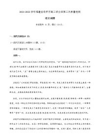 2022届福建省南平市高三毕业班第三次质量检测语文试卷（word版含答案）