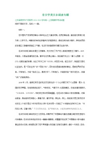 江苏省部分地区2021-2022学年上学期高一语文期中试卷分类汇编：非文学类文本阅读专题（含答案）