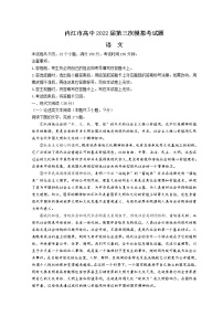 2022内江高三下学期第三次模拟考试语文含答案