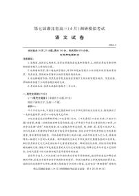 湖北省2022届高三下学期4月(二模)考试 语文 试题(PDF版含答案)