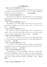 高考语文复习---文言断句专练(一)(原卷+解析)