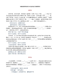 高考语文复习---可做素材的高考64篇古诗文情景默写