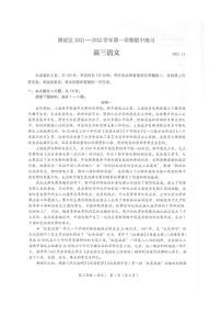 北京市海淀区2021-2022学年高三上学期期中考试语文试卷（图片版，无答案）