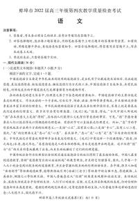 2022届安徽省蚌埠市高三第四次教学质量检查语文试题及答案