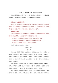 【配套新教材】专题二 文学类文本阅读—小说（超级讲义）—2023届高考语文二轮复习讲学一站通关