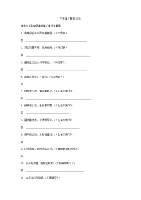 高考语文复习----14文言偏义复词20练