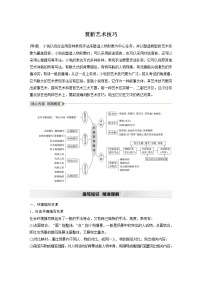 高考语文文学类文本阅读6 小说（赏析艺术技巧）（讲义） (1)练习题