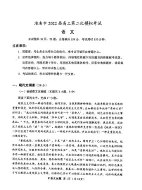 2022年安徽省淮南高三二模语文试卷及答案
