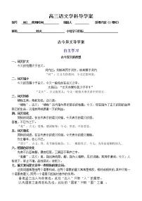 高考语文复习---002文言文--古今异义导学案 (学生版+教师版)