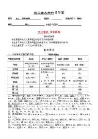 高考语文复习---011文言文--文化常识 导学案 （学生版+教师版）