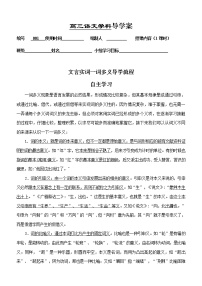 高考语文复习---004文言文--一词多义导学案 (学生版+教师版)