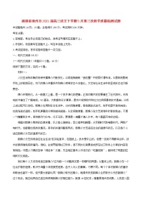 福建省漳州市2021届高三语文下学期5月第三次教学质量检测试题（含答案解析）