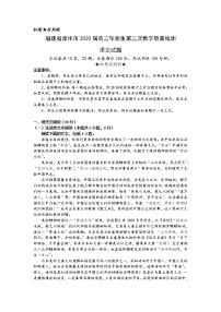 2020届福建省漳州市高三第三次模拟考试语文卷及答案(文字版)