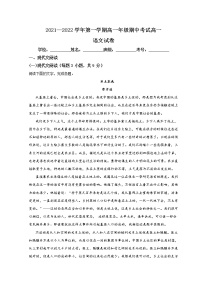 2022新疆生产建设兵团第二师八一中学高一上学期期中考试语文含答案