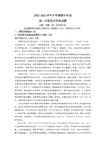 2022云南师范大学附中高一下学期期中考试语文含答案