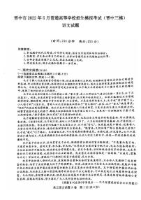 晋中市2022年5月普通高等学校招生模拟考试语文试题含答案（晋中三模）