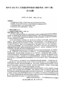 晋中市2022年5月普通高等学校招生模拟考试语文试题含答案(晋中三模)