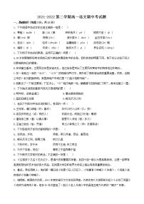 陕西省西安市周至县第四中学2021-2022学年高一下学期期中考试语文试题（含答案）