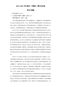 安徽省滁州市定远县民族中学2021-2022学年高二下学期期中考试语文试题（含答案）