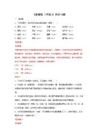 语文必修 下册4 窦娥冤(节选)同步达标检测题