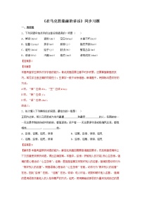 高中语文人教统编版必修 下册10.2 在马克思墓前的讲话课后复习题